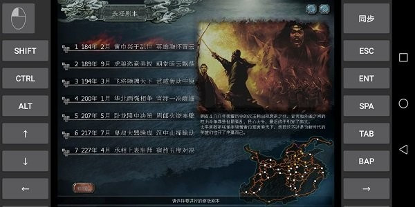 三国志10手机版汉化版截图3