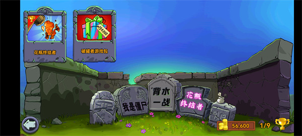 植物大战僵尸青松版截图2