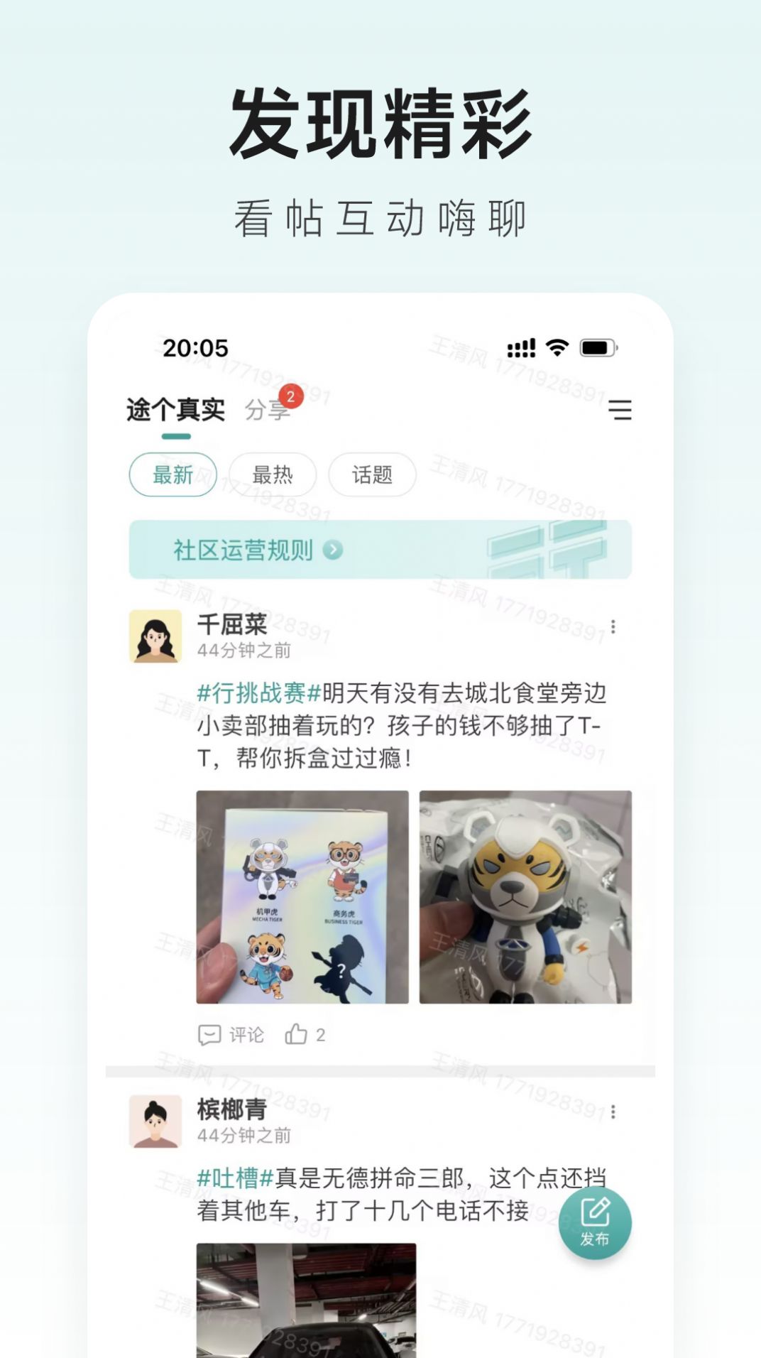 捷途智汇手机版截图1