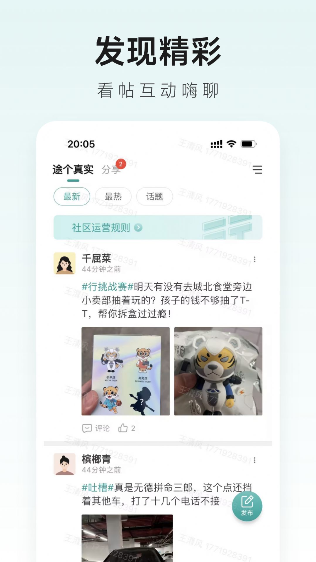 捷途智汇手机版截图2