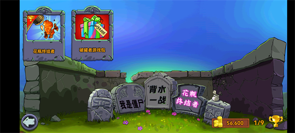 植物大战僵尸青松版