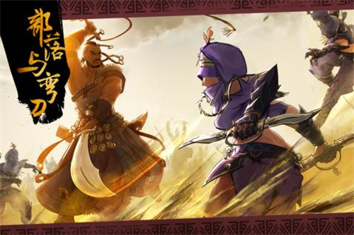 部落与弯刀截图1