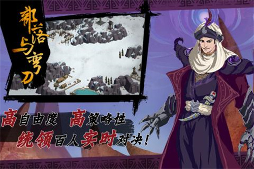 部落与弯刀截图3