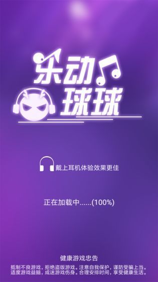 乐动球球截图3