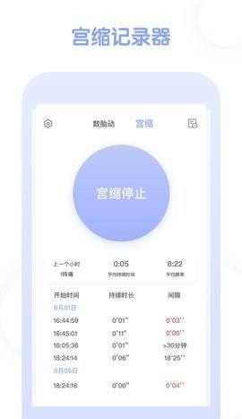 孕期管家截图1
