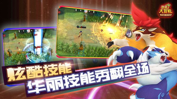 寻灵大冒险手机版截图2