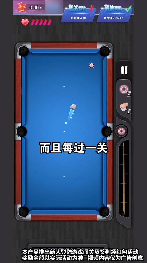 3D花式台球截图1