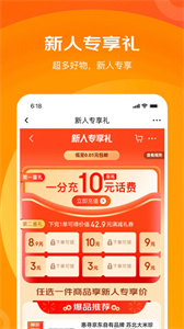 京喜特价app