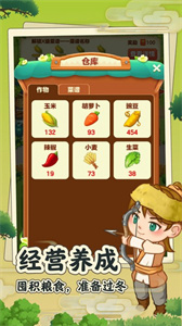田园小院截图3
