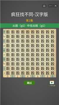 疯狂找不同截图1