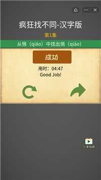 疯狂找不同截图2