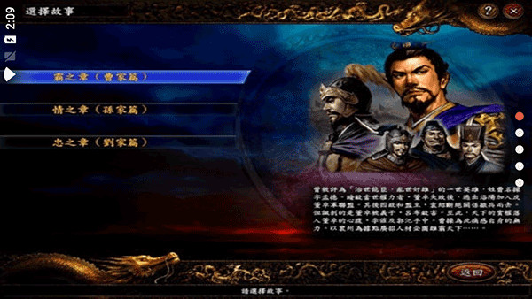 三国志9威力加强版手机版截图4