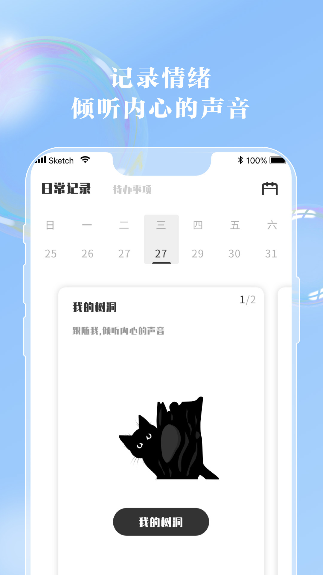 情绪笔记官方版截图2