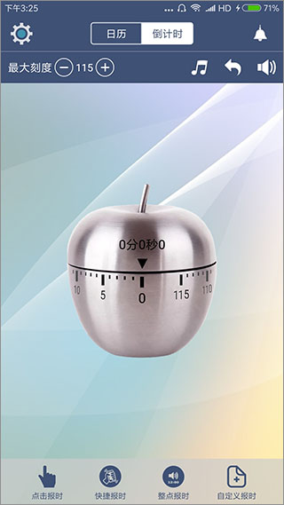 语音报时闹钟截图2