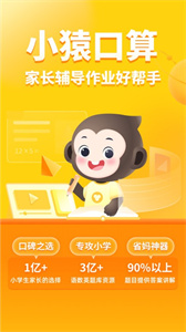 小猿口算app截图1