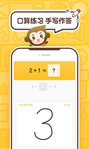 小猿口算app截图3