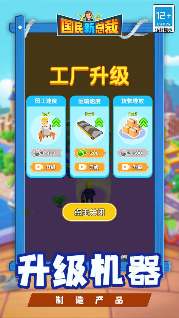 国民新总裁截图1