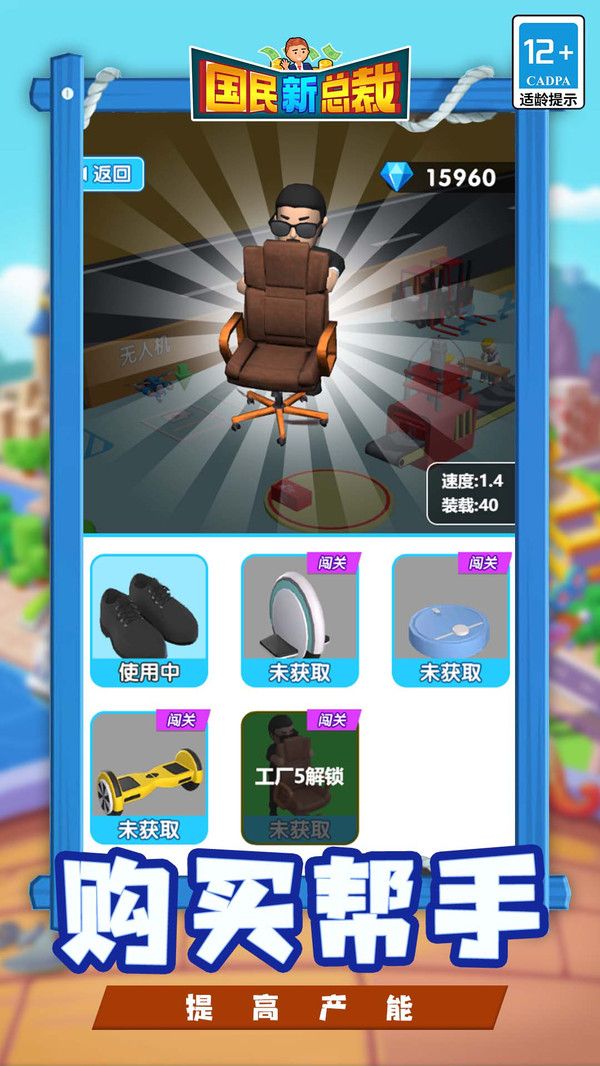 国民新总裁截图2