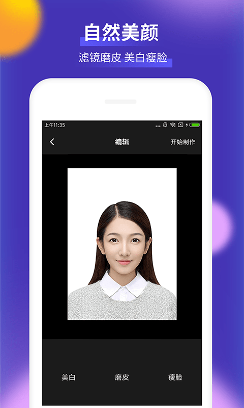 柒核证件照截图1