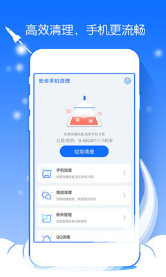 手机清理免费截图2