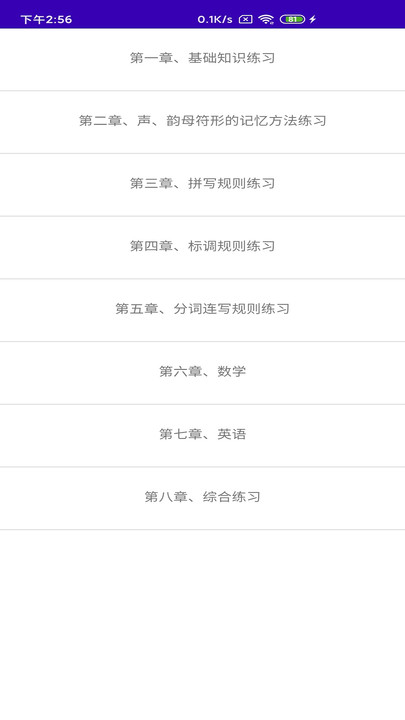 文星盲文学习助手截图1