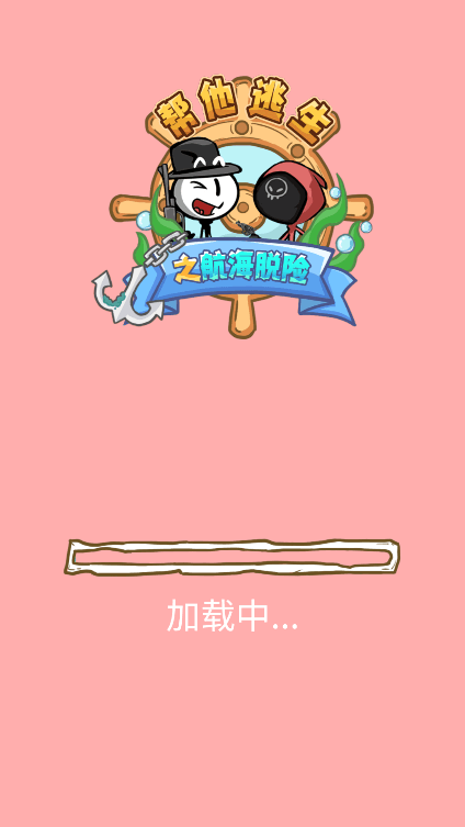 帮他逃生之航海脱险截图1