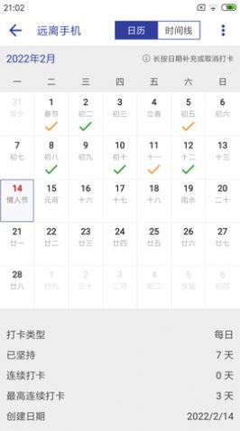 简约日常打卡截图1