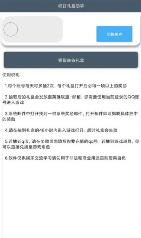 峡谷礼盒助手app截图1