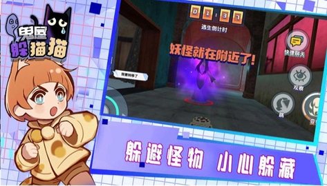 鬼屋躲猫猫截图1