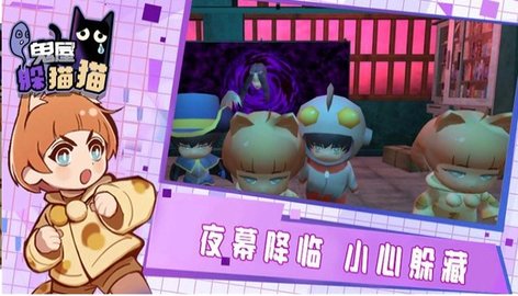 鬼屋躲猫猫截图2