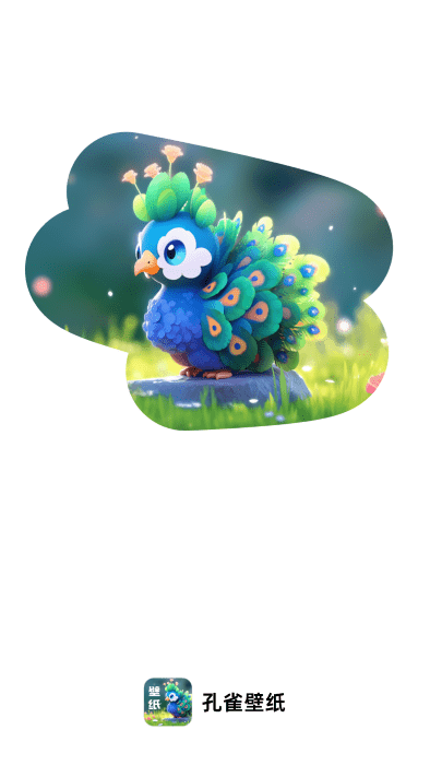 孔雀壁纸app截图1