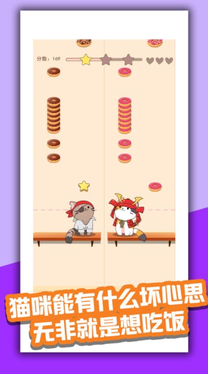 喵喵首富手机版截图1