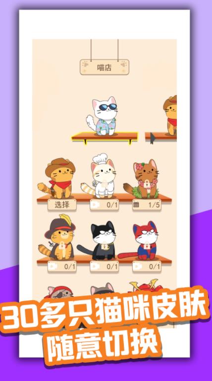 喵喵首富手机版截图3