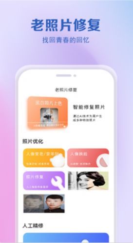 老照片还原app截图1