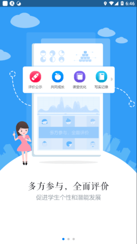 慧知行初中版app截图1