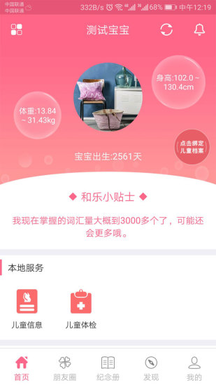 母子健康手册app截图2