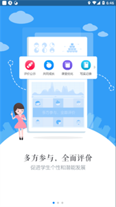 慧知行初中版app