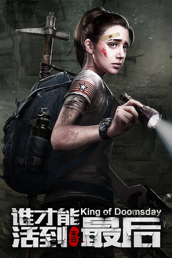 末世王者截图2