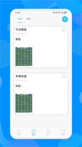 工作周报生成器app官方版