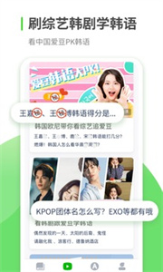 韩语学习app