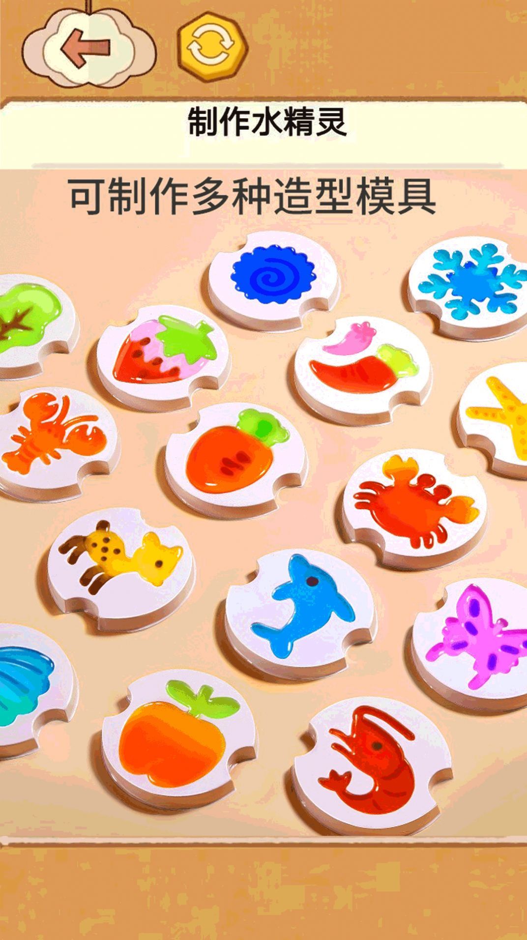 水精灵制作玩具截图3