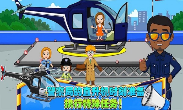 迷你城堡小镇警察局截图3