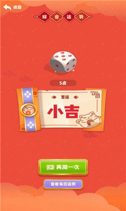 今天运气真好截图2