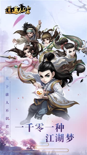 逍遥仙尘手游截图2