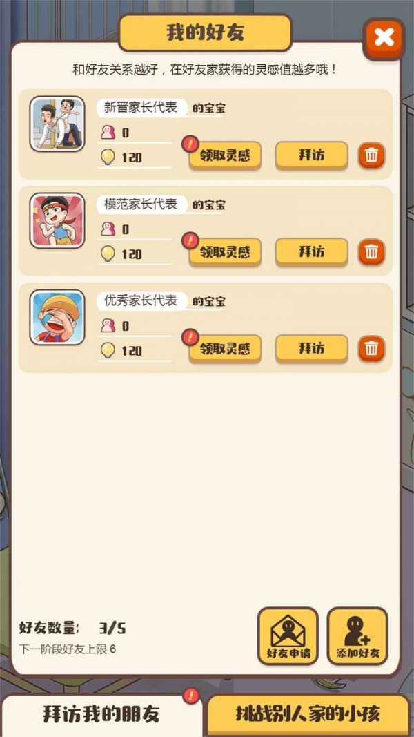 我来当家长手机版截图1