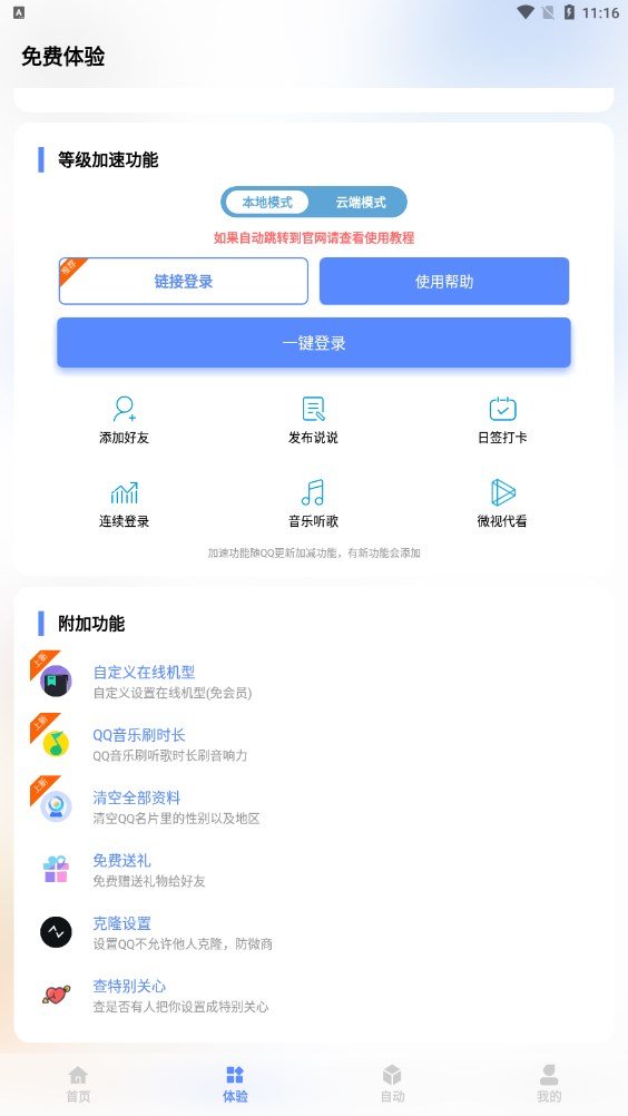 自定义在线app截图1