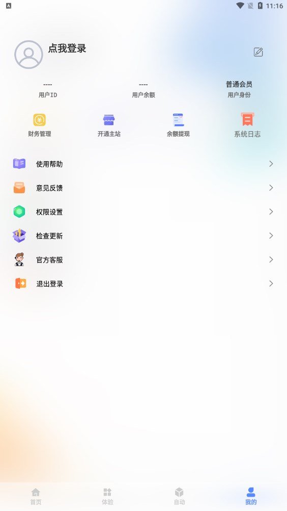自定义在线app截图2