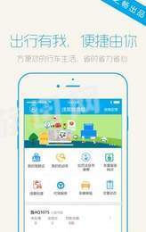 违章缴费易截图1