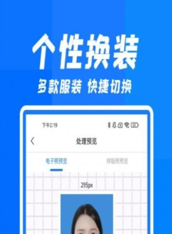 快拍证件照和贝截图1