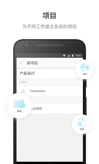 teambition手机版截图1